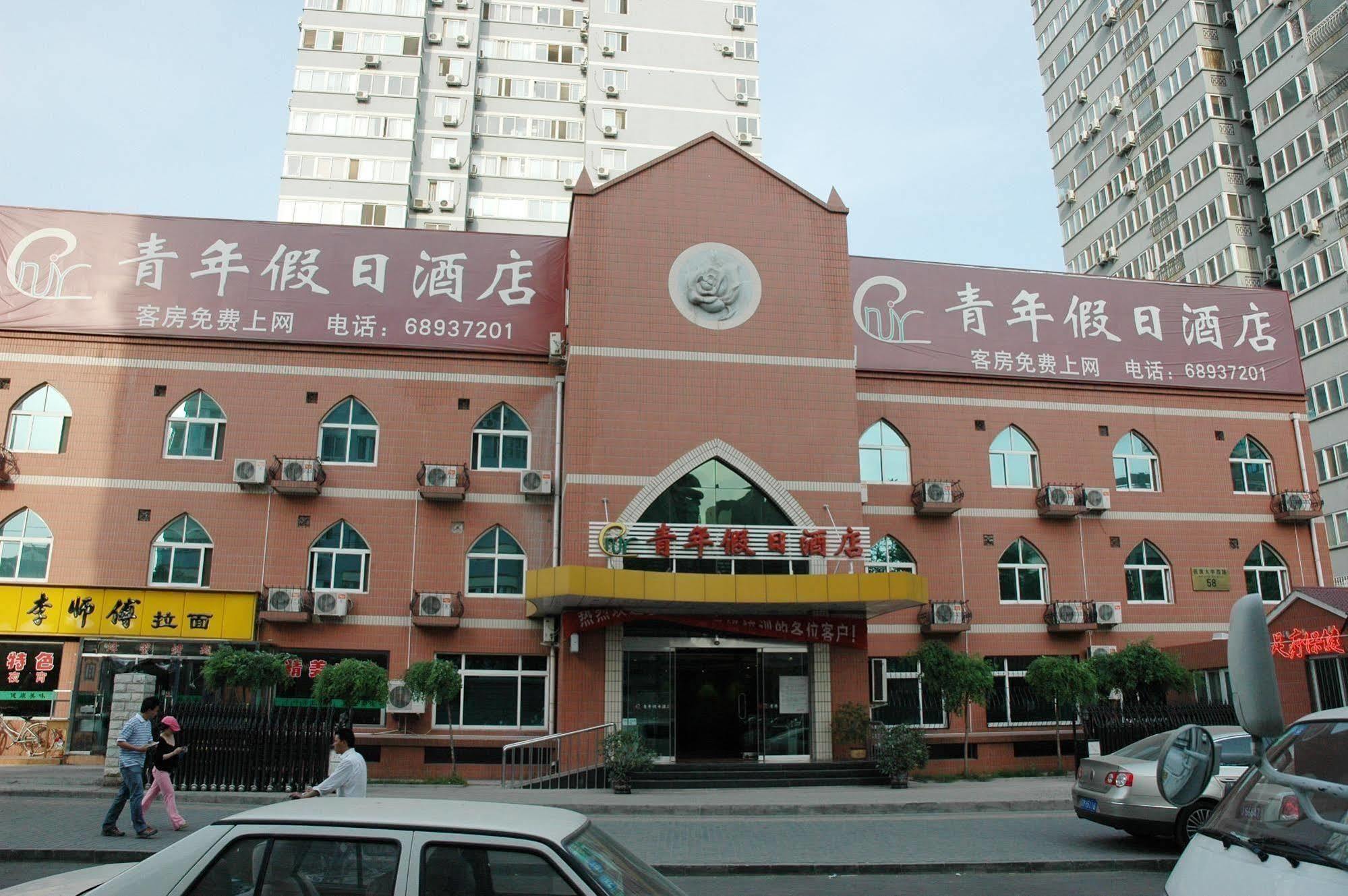 Youth Holiday Hotel Minzu University - Pékin  Extérieur photo